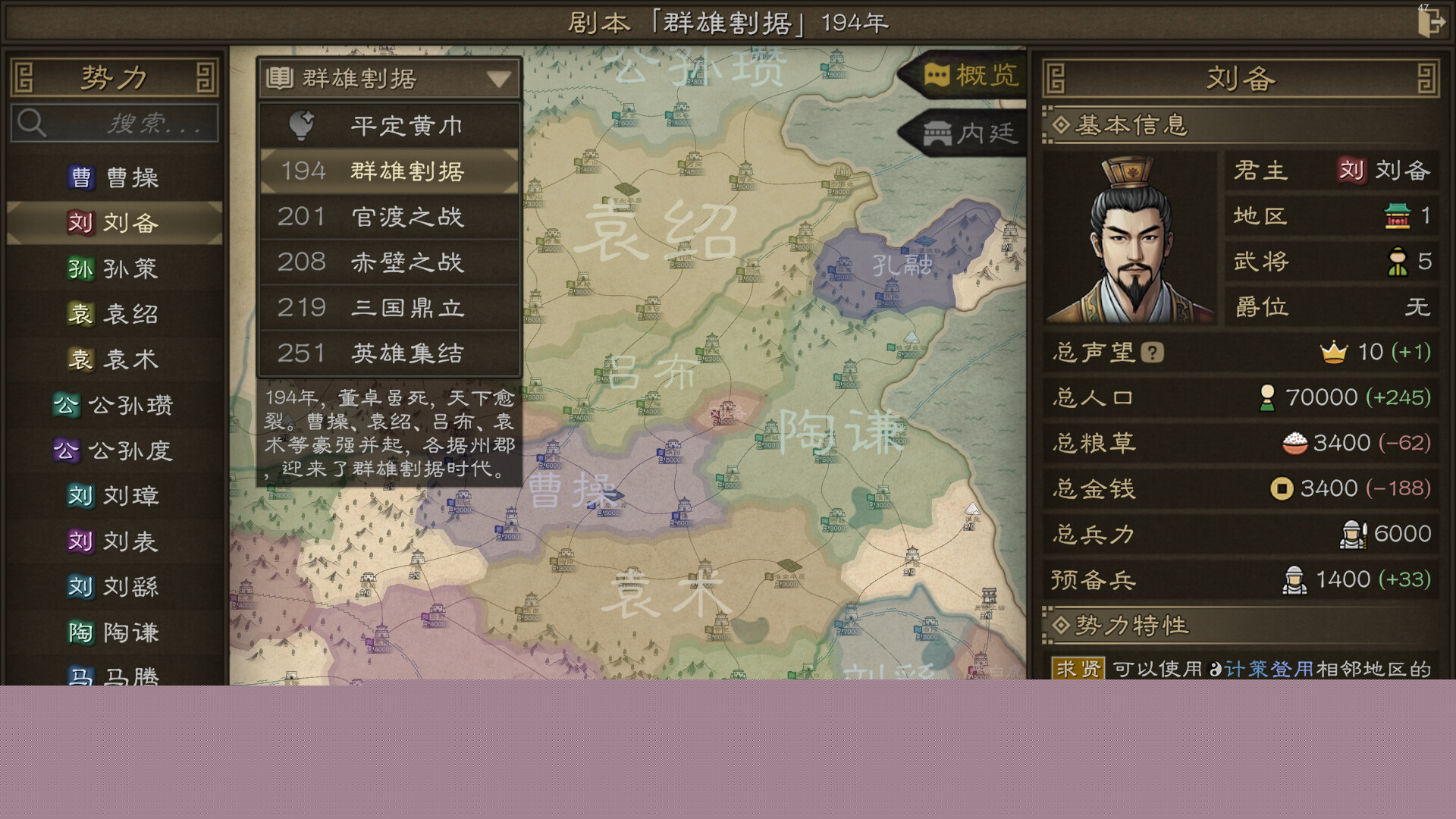 《沙盘战争:三国》中文版