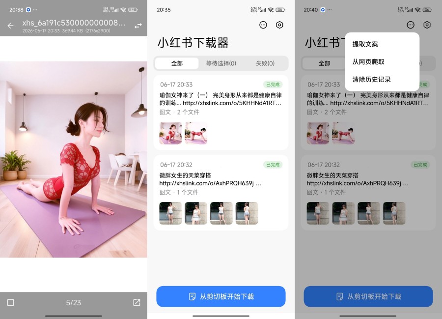 小红书下载器1.3.3图文视频无水印提取免费无广