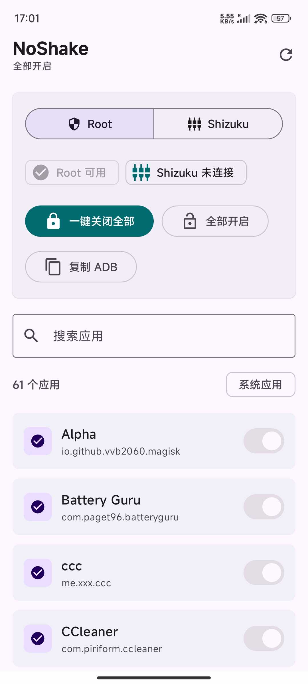 1780736639293952.jpg 安卓摇一摇禁用工具NoShake