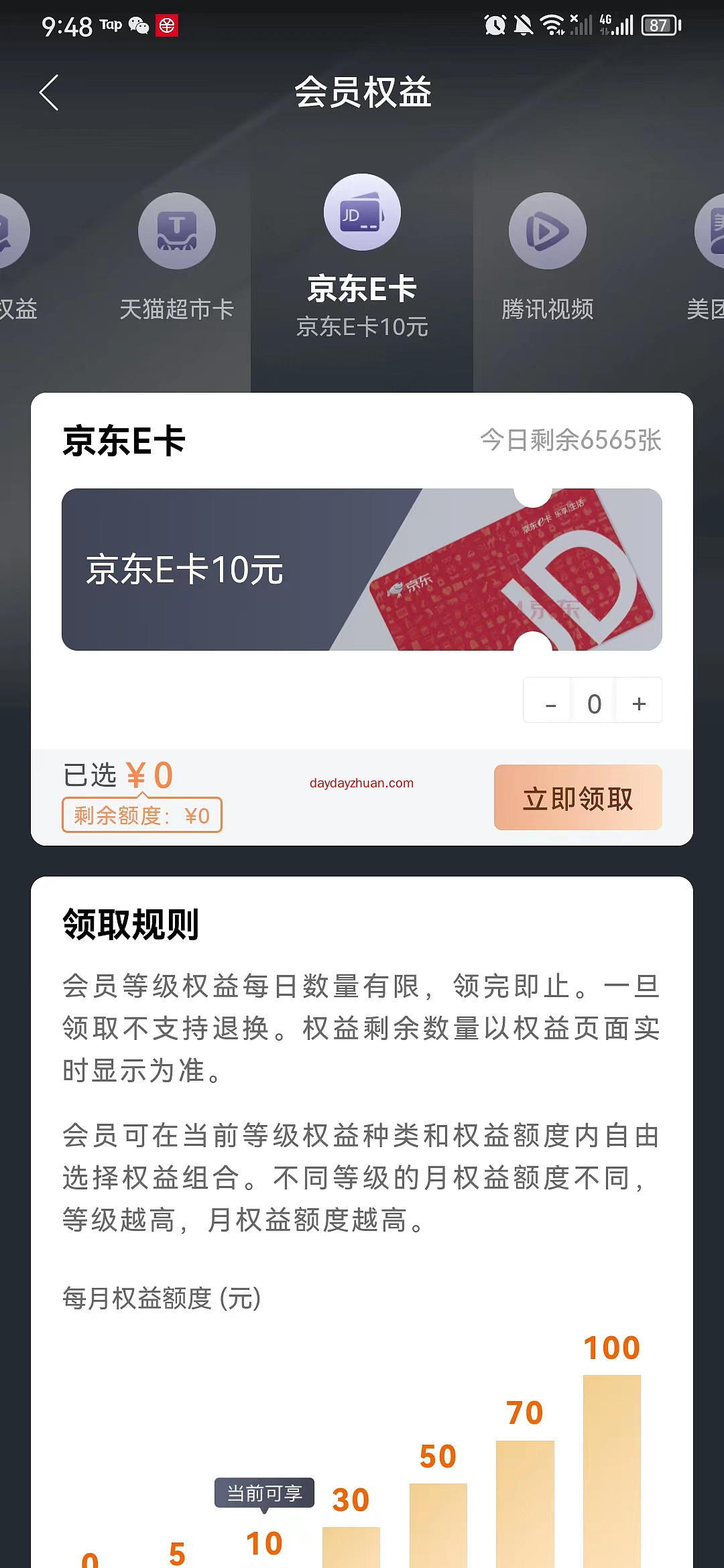 建行app记得去领10元京东E卡，每月可免费领一次