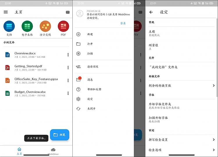 OfficeSuite中文版app v13.11.48134
