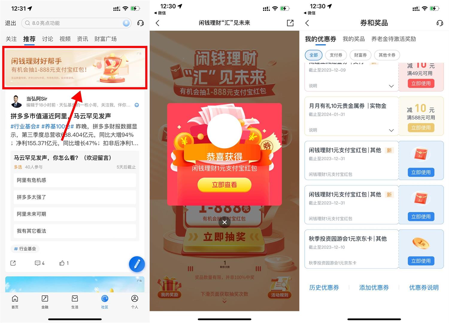 1701318978481663.jpg 交行社区抽1~10亓支付宝红包