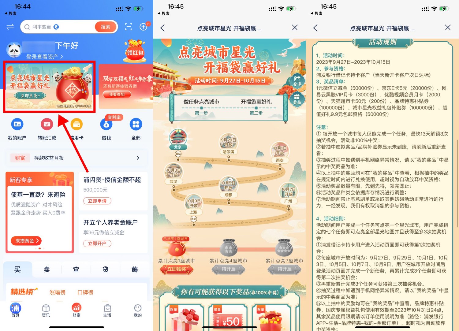 1695808022312623.jpg 浦发点亮城市开福袋抽京东E卡