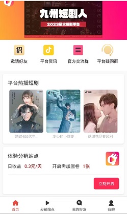 九州短剧人：每天免费领0.3元！  第2张